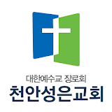천안성은교회 스마트요람 icon