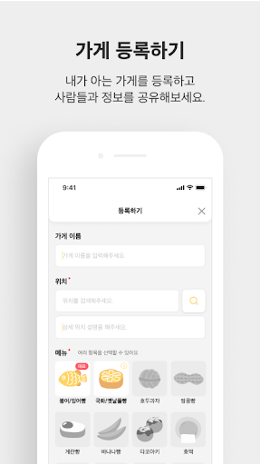 붕세권 - 길거리 붕어빵