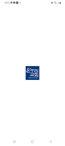 온누리교회 Screen 2