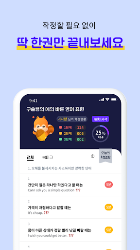 구슬쌤의 예의 바른 영어 표현 - 영어도 고급지게 해요 Screen 3