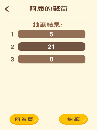 嘿皮點點名 - 選號器 Screenshot 4 - AppWisp.com