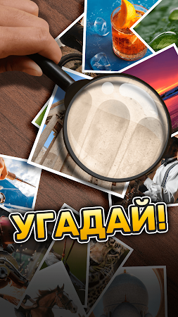 Game screenshot Угадай! Что в кадре mod apk
