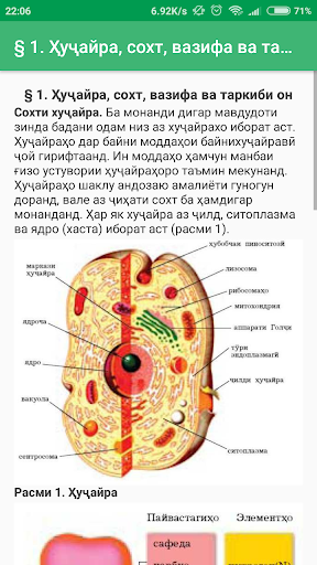 Биология синфи 9 Screen 3