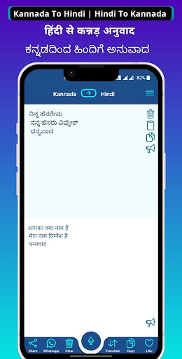 Kannada - Hindi Translator Screen 2