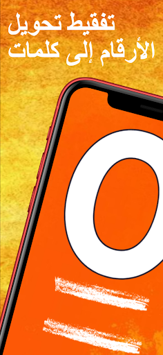 Android application تفقيط تحويل الأرقام إلى كلمات screenshort