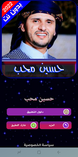 Android application حسين محب بدون نت screenshort