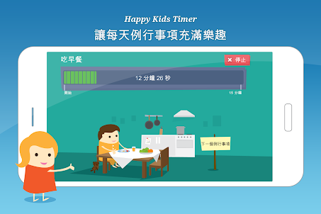 Happy Kids Timer - 小朋友的晨早教育小遊戲