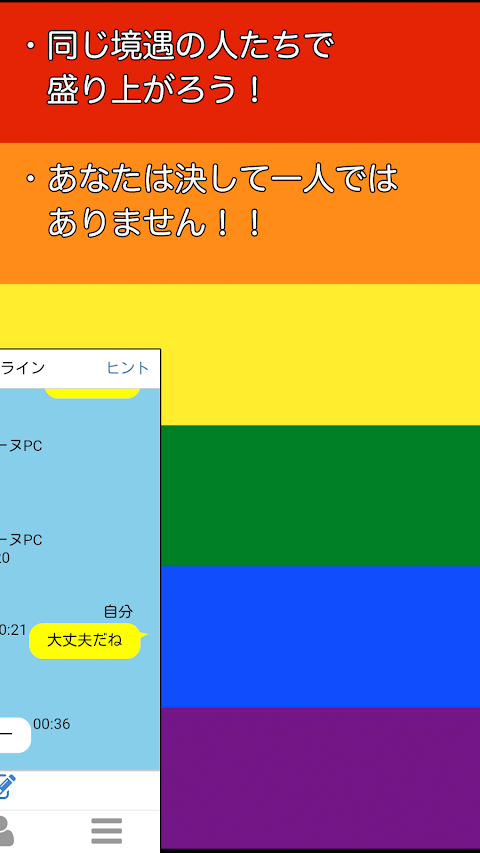 LGBTトーク 〜性的マイノリティの友達探しアプリ〜のおすすめ画像2