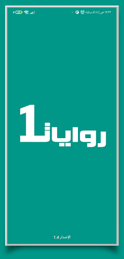 Android application روايات خليجية 1 screenshort