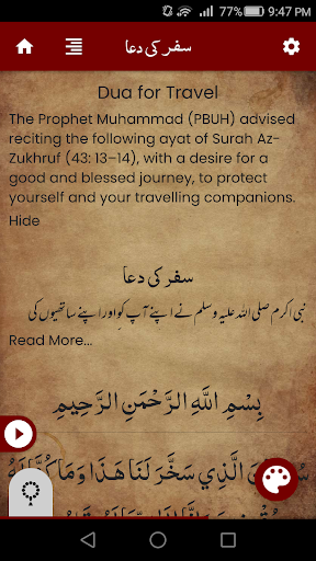 Safar ki Dua سفر کی دعا Screen 3