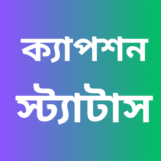 বাংলা ক্যাপশন Bangla Caption logo