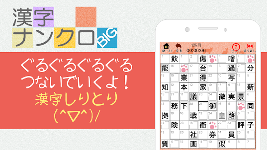 漢字ナンクロBIG～漢字のクロスワードパズル
