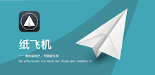 纸飞机 APK