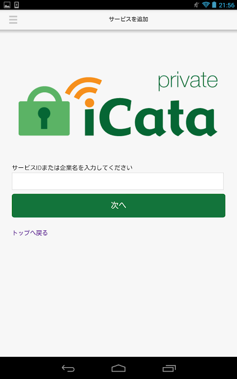 iCataプライベートのおすすめ画像5