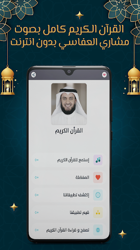 العفاسي قرآن كامل بدون نت