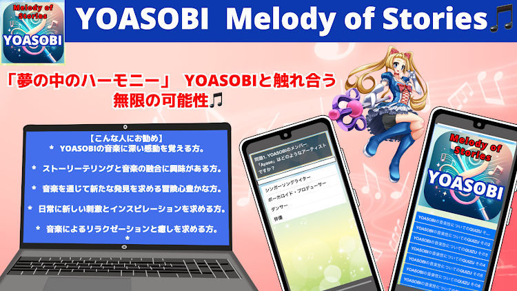 YOASOBI Melody of Stories - 1.0.3 - (Android)