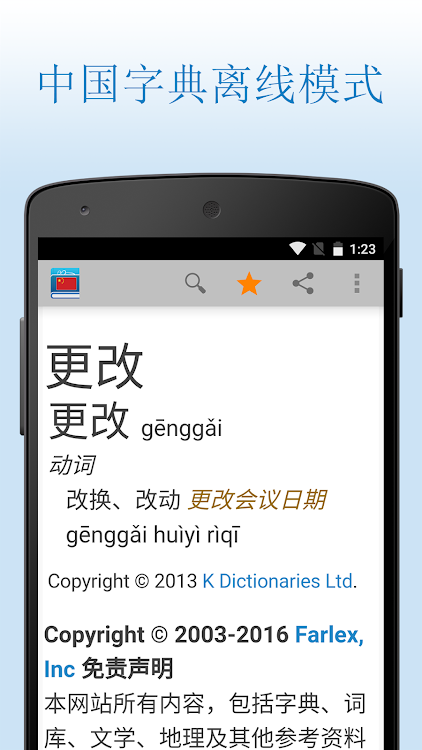 中文字典 - 4.0 - (Android)