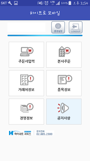 하이프로 모바일 Screen 2