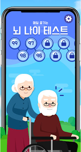 Android application Brain age test for Fun (How ol screenshort