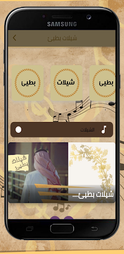 Android application شيلات بطيئ screenshort