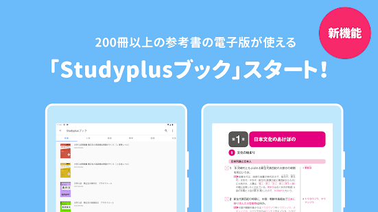 Studyplus(スタディプラス) 勉強記録・学習管理 スクリーンショット