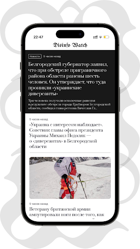 Disinfo Watch - новости Screen 2