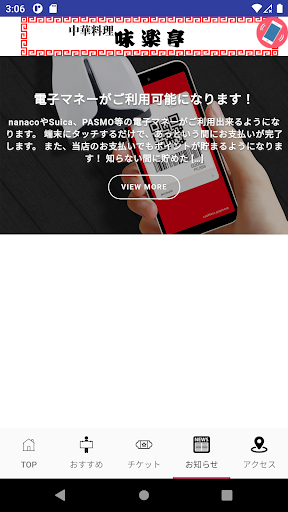 味楽亭 Screen 3