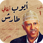 Cover Image of Descargar اغاني ايوب طارش عبسي بدون نت  APK