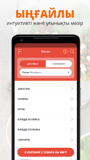 Кафе Chef | Петропавловск Screen 2