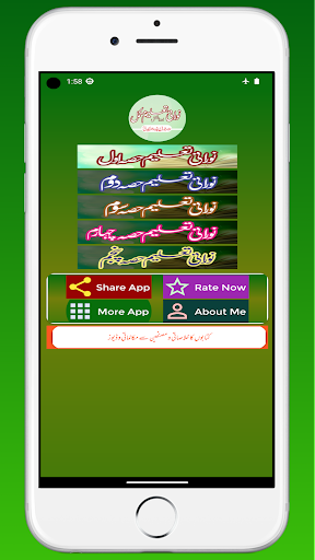 Noorani Taleem نورانی تعلیم Screen 2