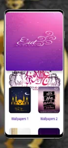 Eid Al Adha Wallpaper HD