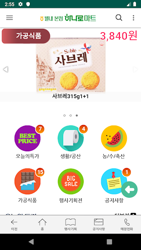 별내농협 하나로마트 본점 Screen 3