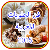 فن الحلويات المغربية -بدون نت icon