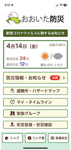 おおいた防災アプリ Screenshot