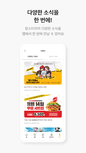 맘스터치 Screenshot 2 - AppWisp.com