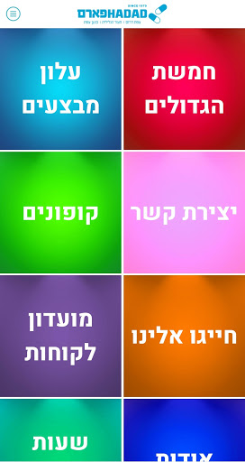 חדאד פארם Screen 2