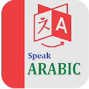 Learn Arabic || Speak Arabic Offline || Alphabet 1.2 Icon