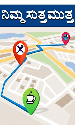 Android application Map in Kannada l ಬೇಕಾದ ಹತ್ತಿರದ screenshort