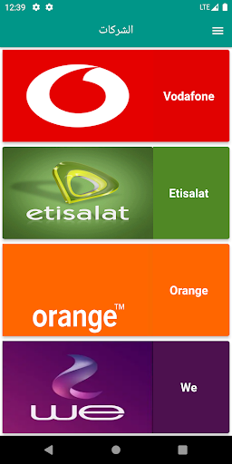 أكوادي (شركات الإتصالات مصر) Screen 2
