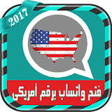 واتس اب برقم امريكي Prank 2017 icon