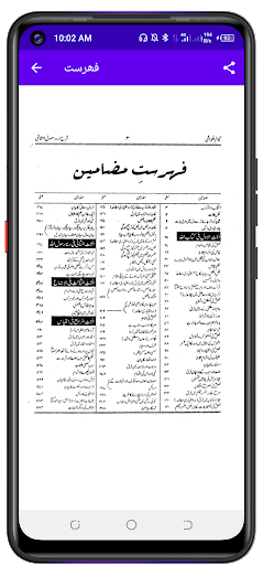 Android application اصول الشاشی اردو شروحات screenshort