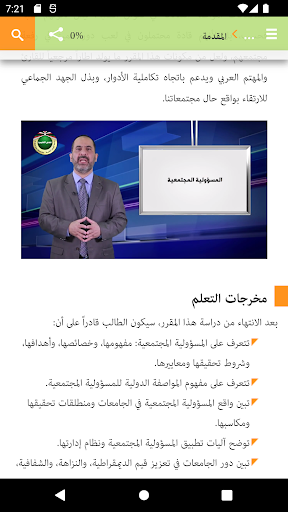 Android application المسؤولية المجتمعية - QOU screenshort