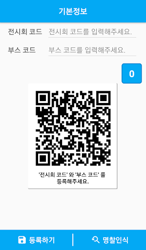 부스 방문자 관리 시스템 Screen 2