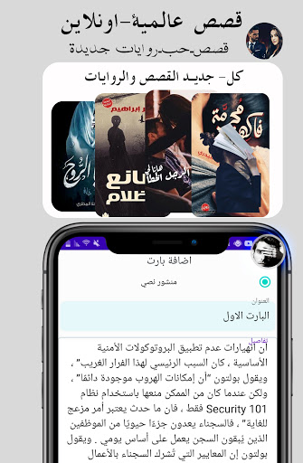 عالم القصص والروايات - أونلاين