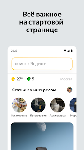 Яндекс Старт Screenshot