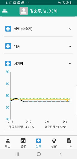 Android application 스마트커뮤니티케어 screenshort