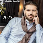 Cover Image of Unduh سامي يوسف 2023 - بدون نت  APK
