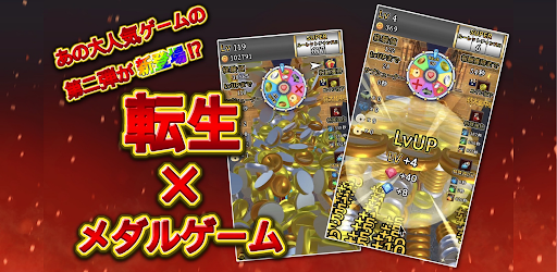 Android application Medal Pusher 2 - Clicker screenshort