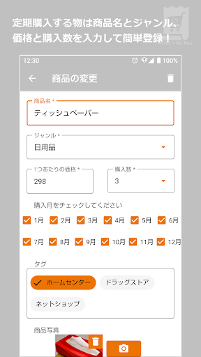 Perio->Do Buy：買い物リスト　定期購入の自動計算 Screen 3