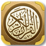 القرآن الكريم - مصحف icon